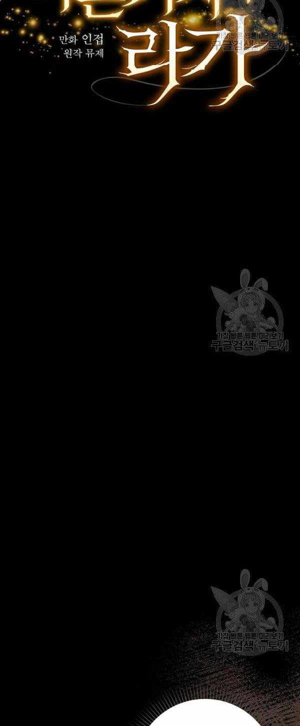 Raga of Withered Branches Chapter 23 9